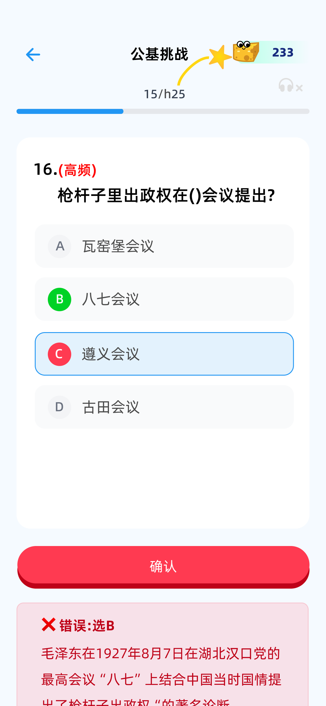 游戏化刷题系统